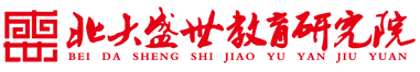 北大盛世教育学院