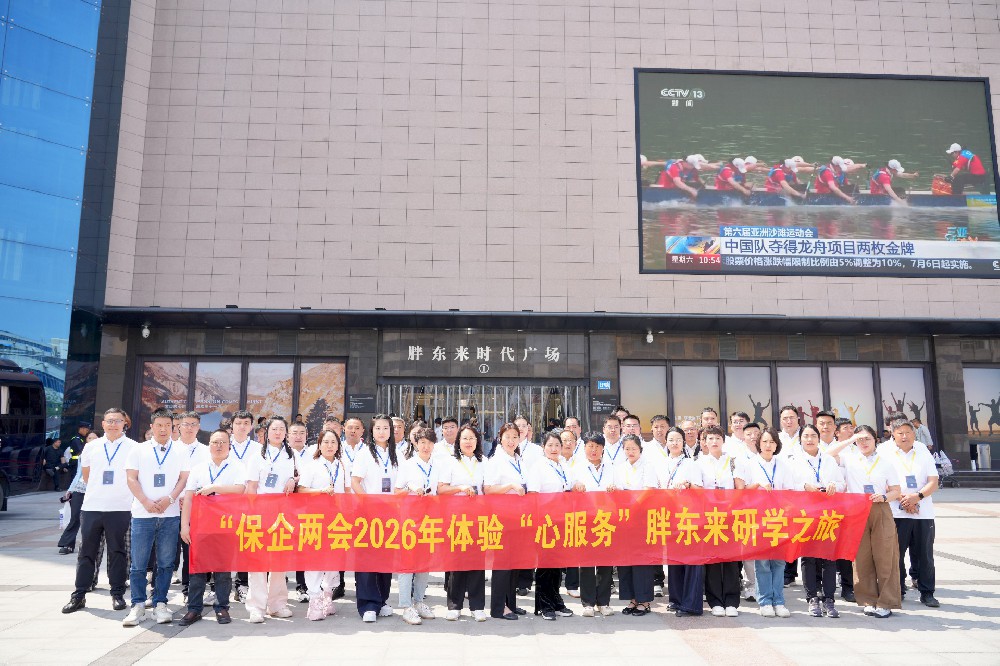 保企两会2026年体验“心服务”胖东来研学之旅圆满结束
